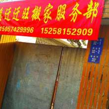 慈溪遷遷旺搬家服務(wù)部 專業(yè)搬家服務(wù)，讓遷徙更輕松